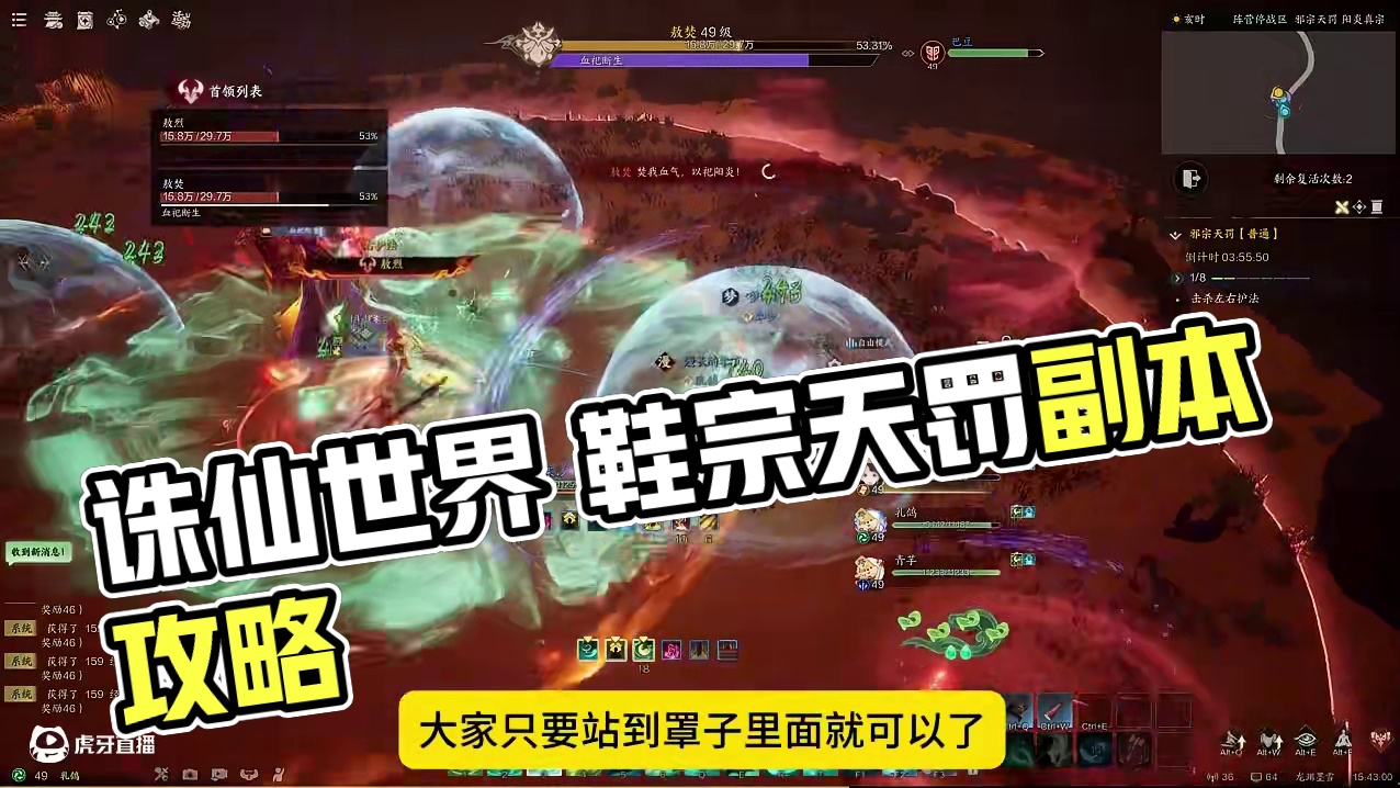 诛仙世界丨邪宗天罚副本攻略！ #诛仙世界 #诛仙世界公测 #诛仙世界攻略 #诛仙世界国产端游 #游戏