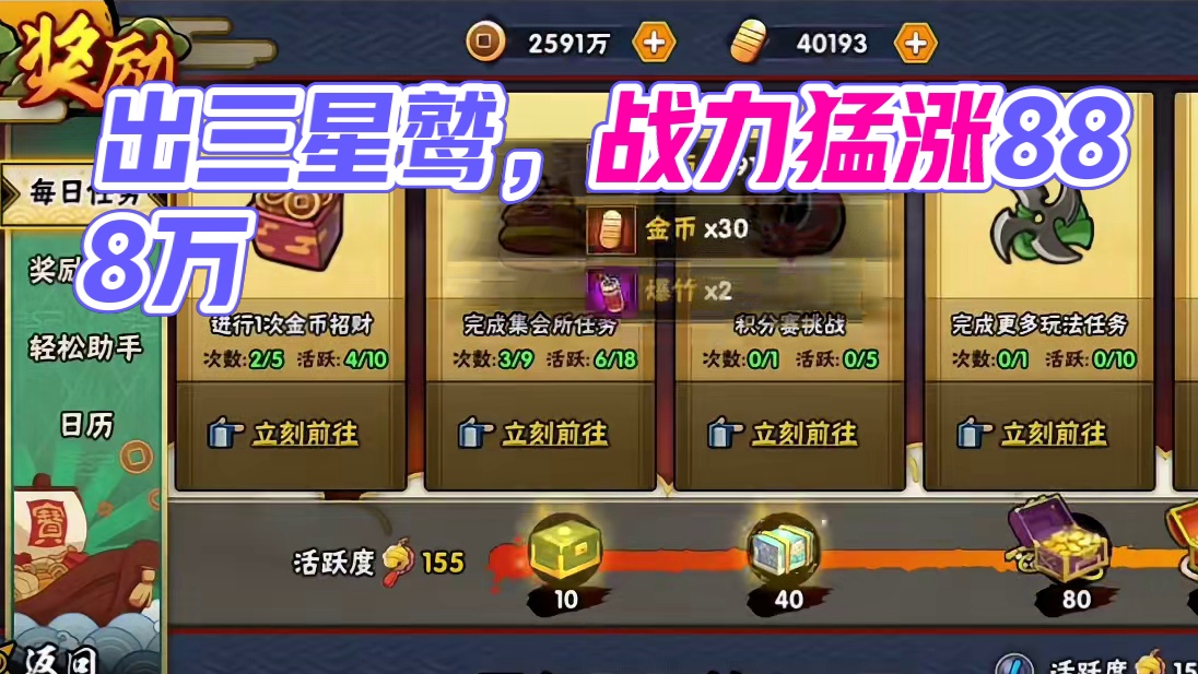 终于出了第一个三星究了，又得猛涨战力了#火影忍者手游 #游戏日常分享