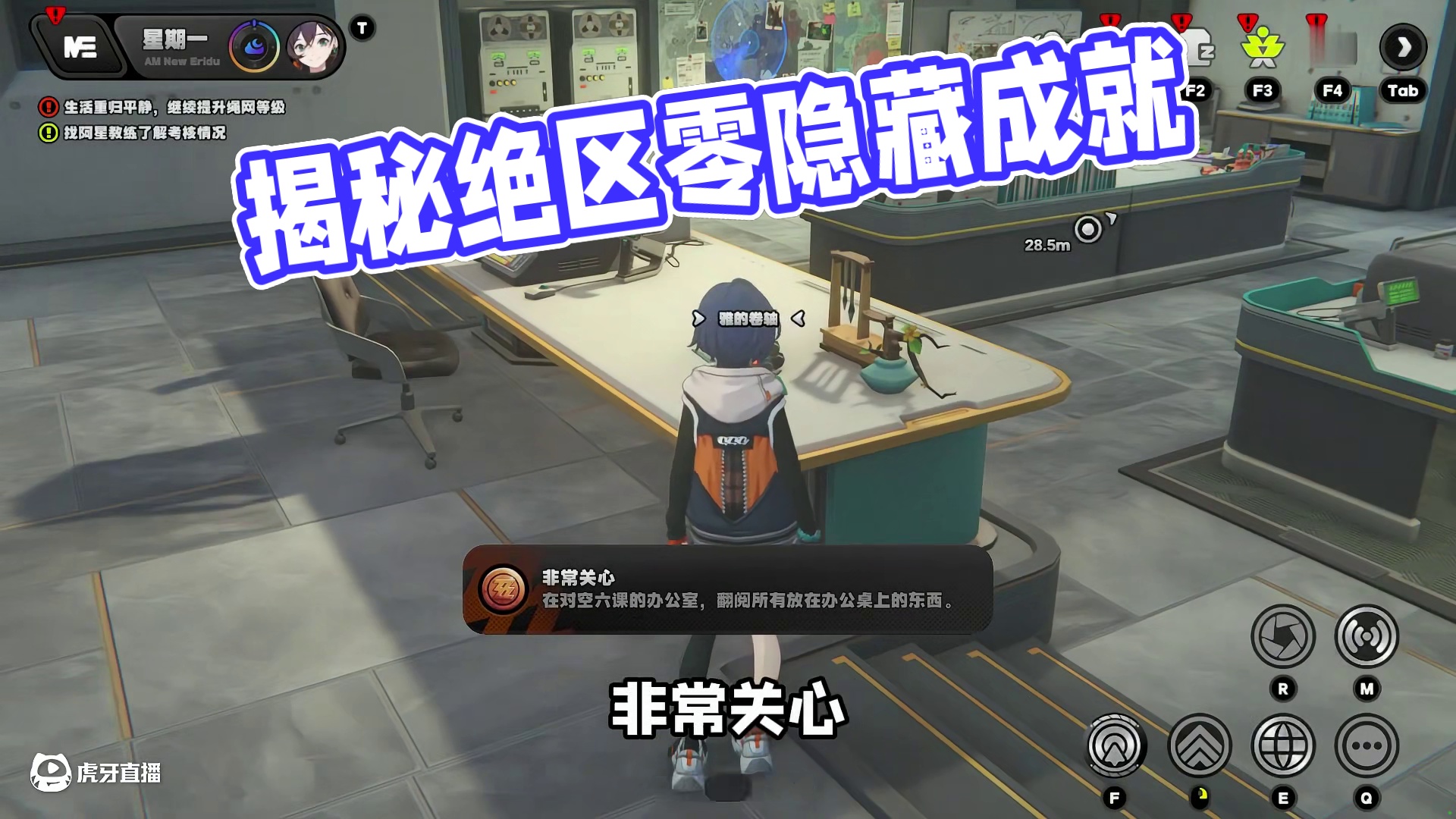 对空六课办公室隐藏的菲林成就千万别漏了！ #绝区零 #绝区零攻略杂谈 #绝区零创作激励计划