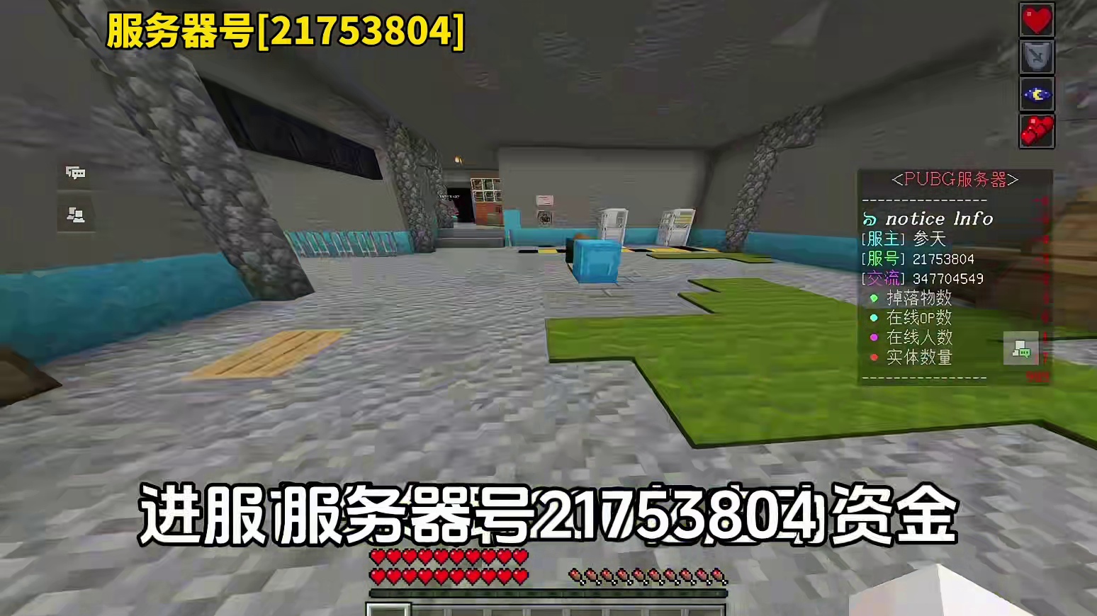【我的世界】地铁逃生服务器#我的世界