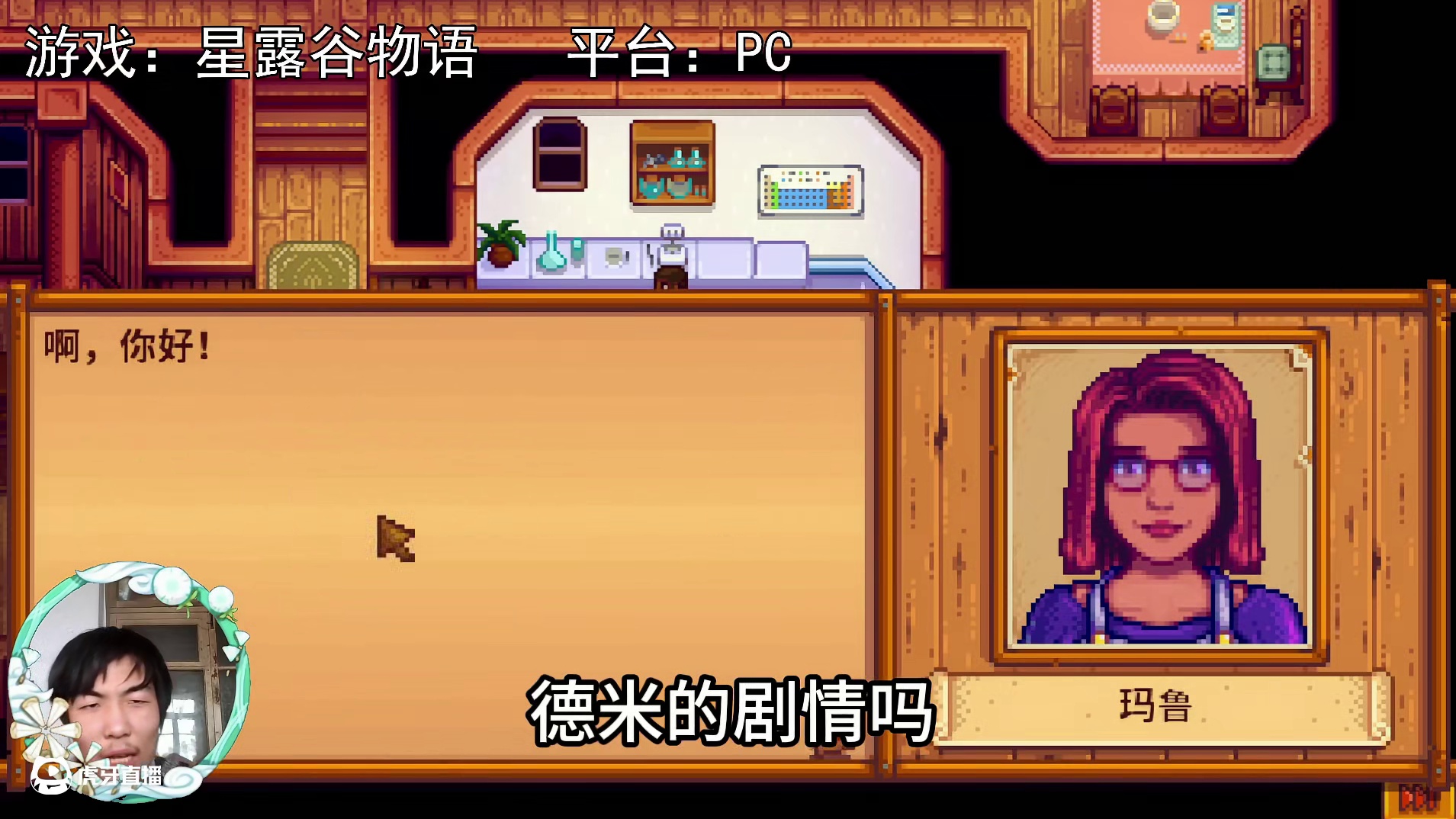 【星露谷物语】爱女儿！