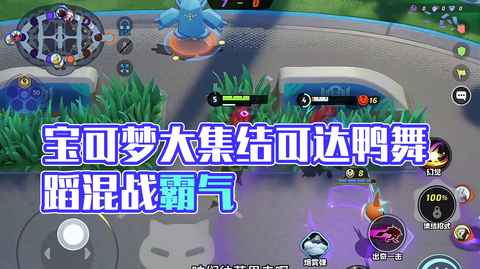 #宝可梦大集结#宝可梦大集结可达鸭舞蹈#宝可梦大集结定档11月7日#宝可梦大集结创作者激励 #宝可梦