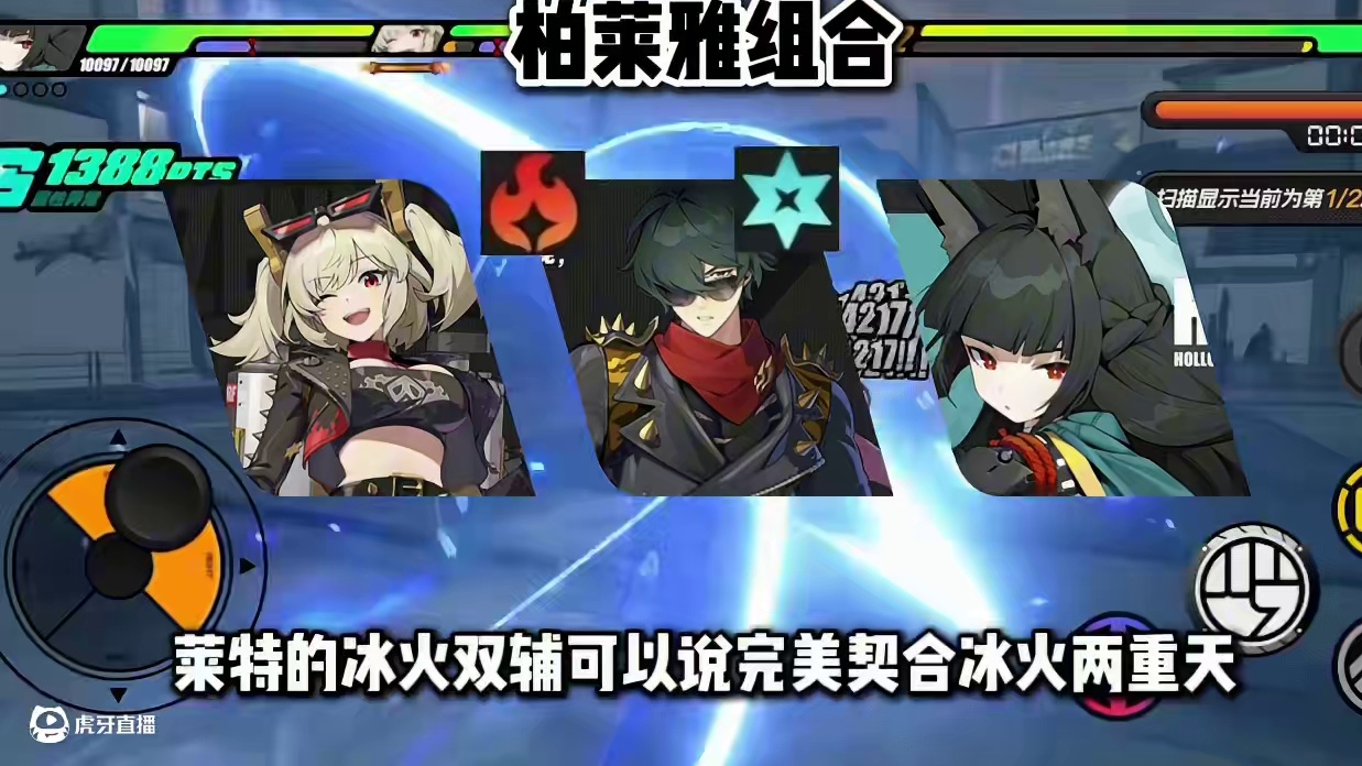 【绝区零困哥】星见雅柏妮思如何配队？柏莱雅还能否一战？ #绝区零 #绝区零星见雅 #游戏内容风向标 