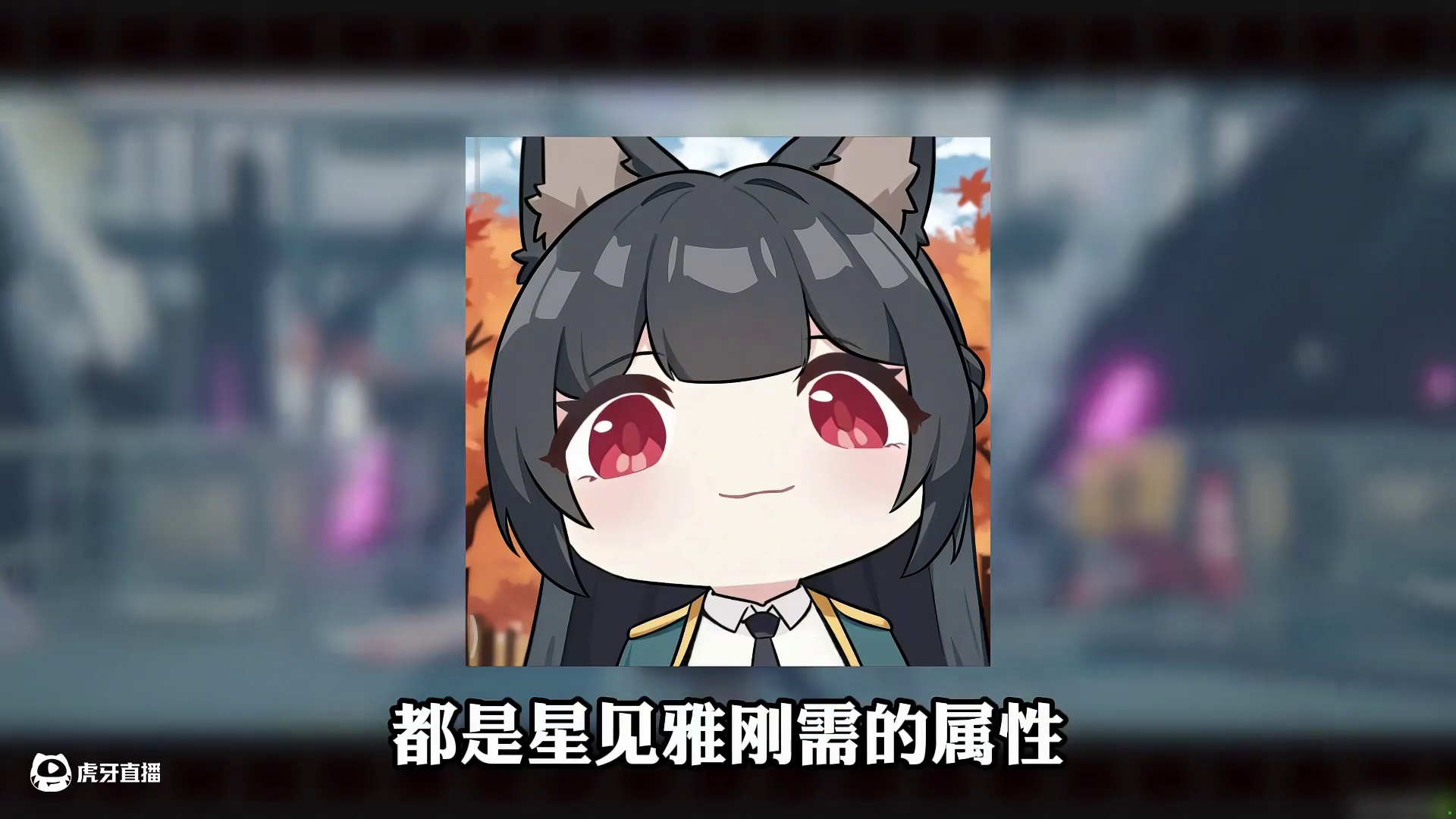 回应一下最近萌新宝宝讨论度比较高的三个问题！看完秒懂！ #绝区零 #绝区零攻略杂谈 #绝区零星见雅 