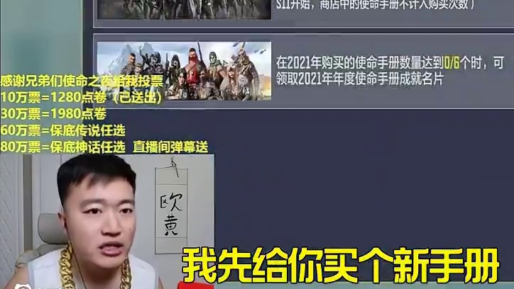 感谢兄弟姐妹们的每天30票 使命之夜我们共同努力！ 