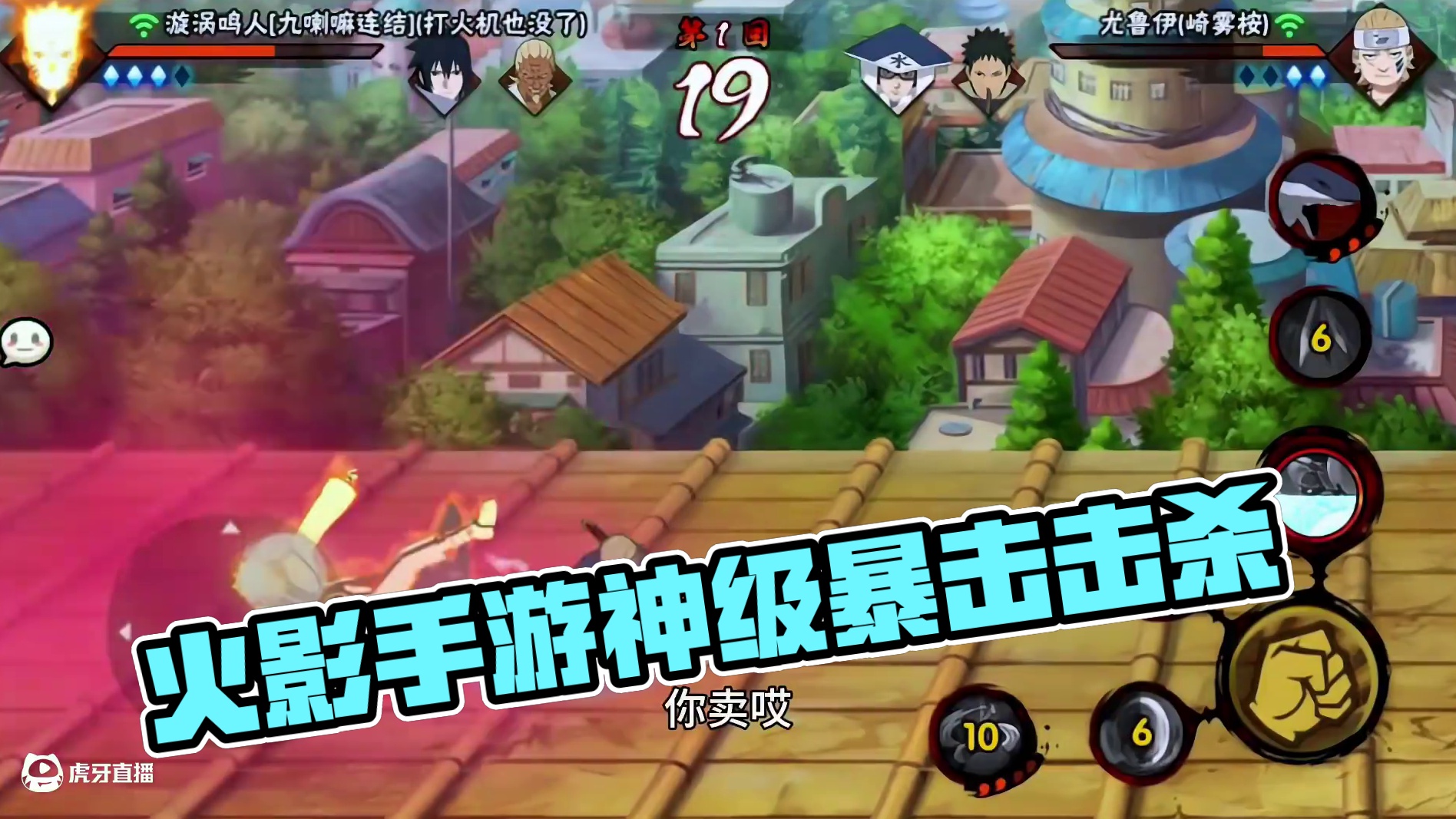 开！#火影忍者手游