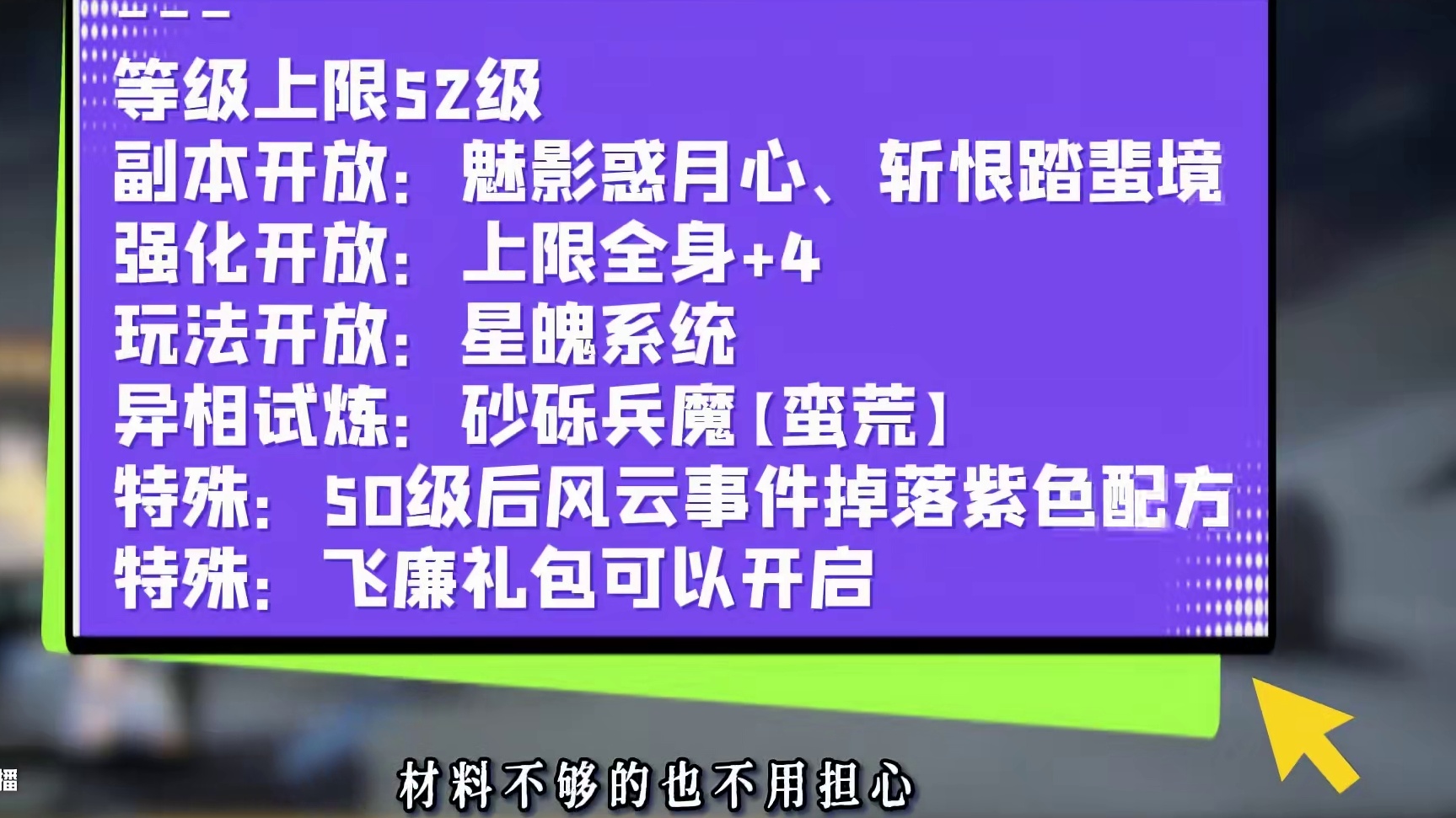 诛仙世界 开服第五日实测陪跑攻略，星魄千万别升级 错升损失大量材料 #诛仙世界 #诛仙世界攻略 #诛