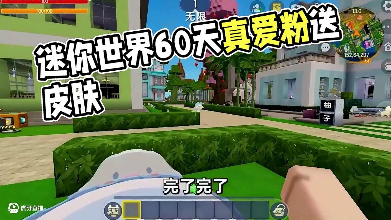 #抖在迷你绽放 #迷你世界 #我爱迷你世界 #迷你超好玩 #游戏日常