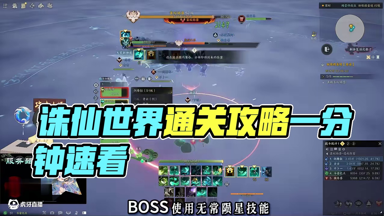 诛仙世界普通难度斩恨踏蜚境通关攻略【极速版】 #诛仙世界 #诛仙世界攻略 #诛仙世界公测#新游鉴赏家