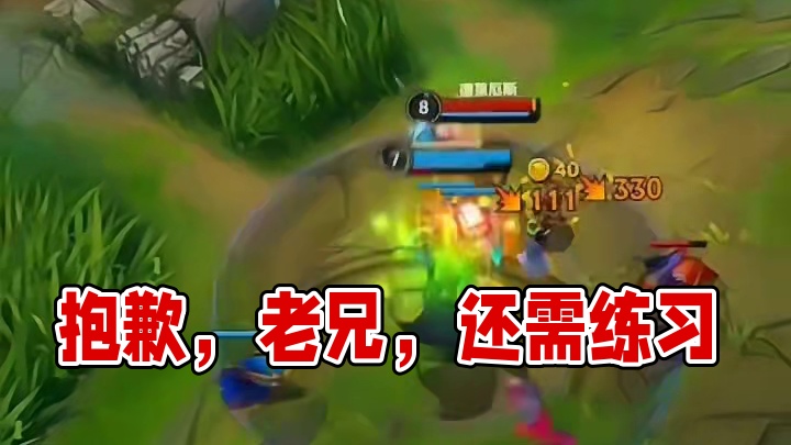 抬手不是抱歉，而是老弟你还得练