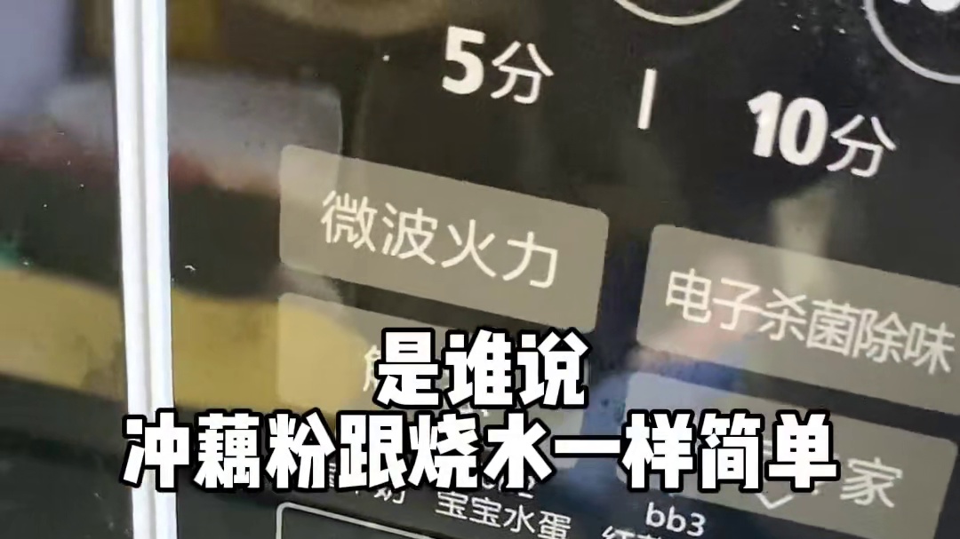 是谁说冲藕粉跟烧开水一样简单