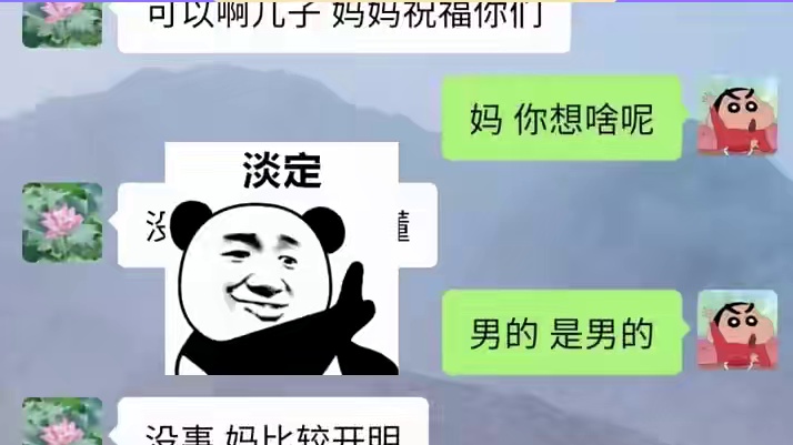 这么开明的老妈可不多见啦