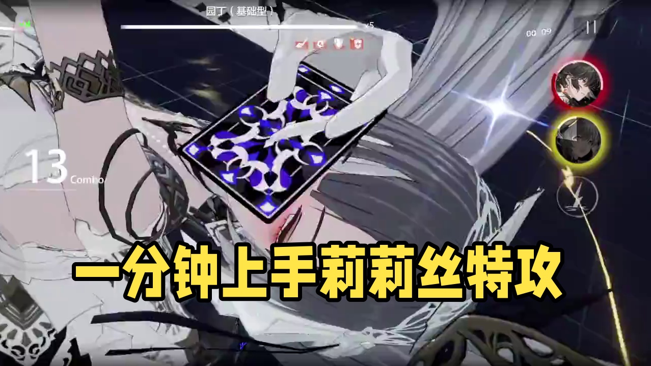 一分钟带你上手莉莉丝 #战双帕弥什 #战双帕弥什醉狱谲笼 #战双指挥团 #战双帕弥什莉莉丝解析