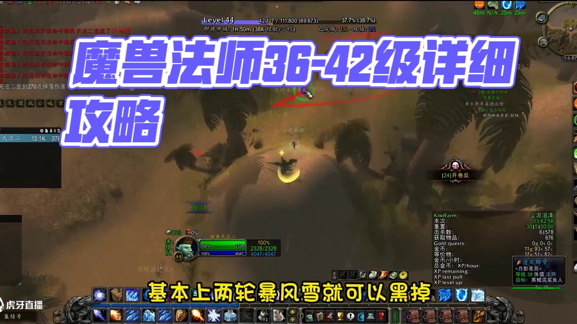 魔兽怀旧服法师36-42单A详细攻略 #魔兽世界二十周年 #魔兽世界攻略必看 #魔兽世界硬核模式