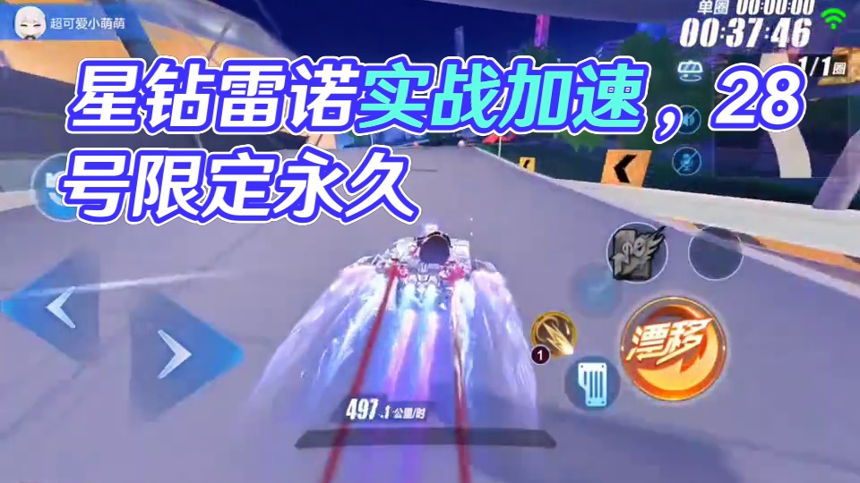 星钻雷诺测评！免费送的钻石工坊车！28号领永久！#qq飞车联动蜡笔小新 #qq飞车手游7周年 #qq