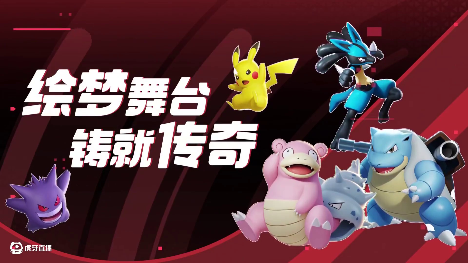 本届2024宝可梦深圳大师赛·宝可梦大集结项目冠亚军战队将荣耀出征2025欧洲国际锦标赛、2025亚