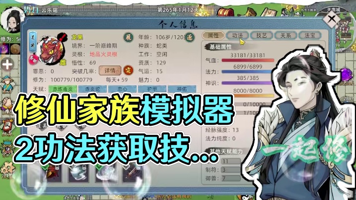 修仙家族模拟器2：连结虚拟与现实的修仙大世界，开启全新的修仙生涯  秃顶的大官人