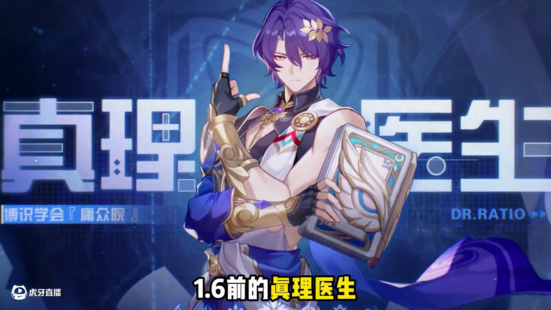 崩坏星穹铁道角色之最 #崩坏星穹铁道 #在第八日启程 #流萤 #景元 #真理医生