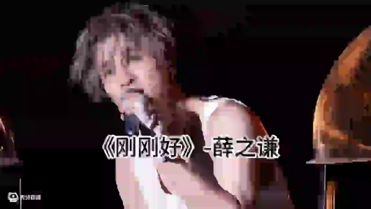 《刚刚好》 你听过没有伴奏的天籁吗？当一切归零，剩下的唯有最纯粹的声音，这就是最强版本！#薛之谦 #