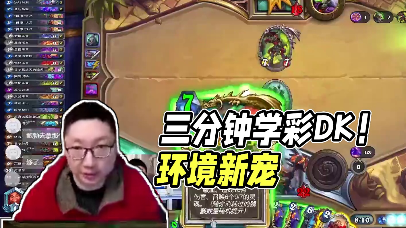 环境新宠！三分钟学会彩DK！【三分钟学卡组016】 #炉石传说 #彩DK #深暗领域 #三分钟学卡组