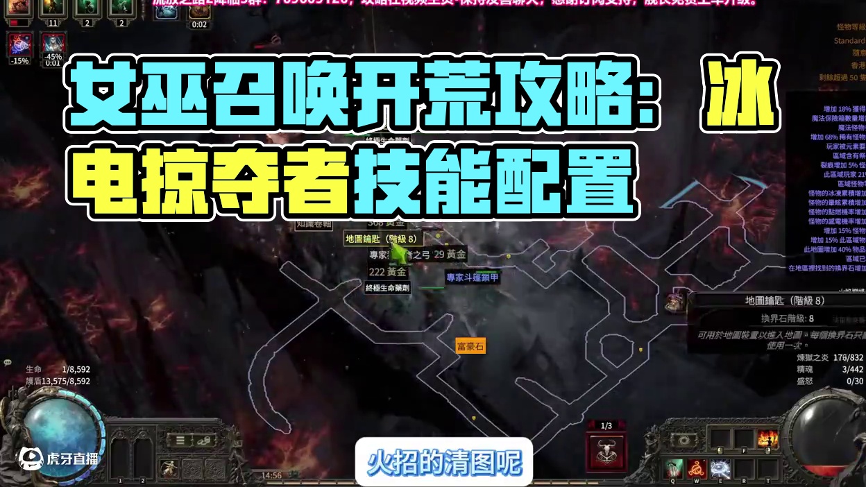 【流放之路2降临】女巫召唤开荒攻略（第十一期）成神/做图带人 12月7日凌晨3点开荒，攻略在合计里面