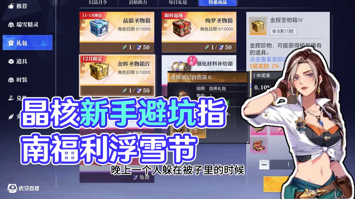 晶核小洋葱：新手必看，晶核避坑指南，老玩家看完都类目了！ #晶核coa #晶核全民星计划 #晶核瑞雪