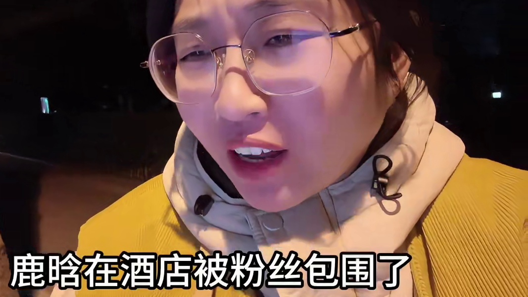 能不能克制一点！#鹿晗 #鹿晗在酒店被围堵 #理智追星 #万万没想到 #私生饭不要太过分