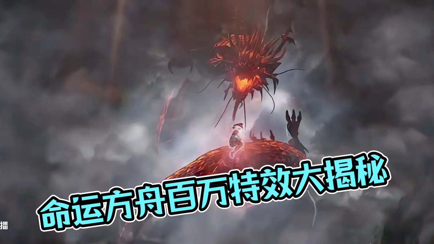 【命运方舟】百万特效-我也见过龙 #命运方舟 #寻找命运方舟最有才的你 #命运方舟12月新版本 #百