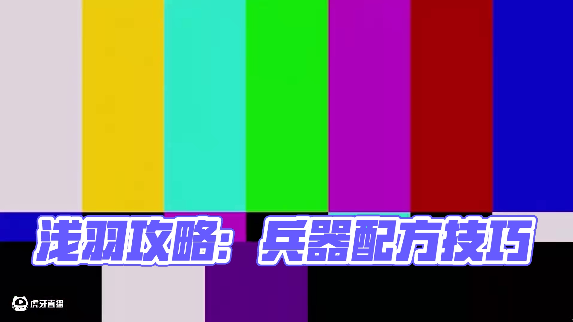 「浅羽悠真培养攻略」白给真香 #绝区零  #浅羽悠真  #绝区零攻略 #绝区零星见雅   #绝区零创