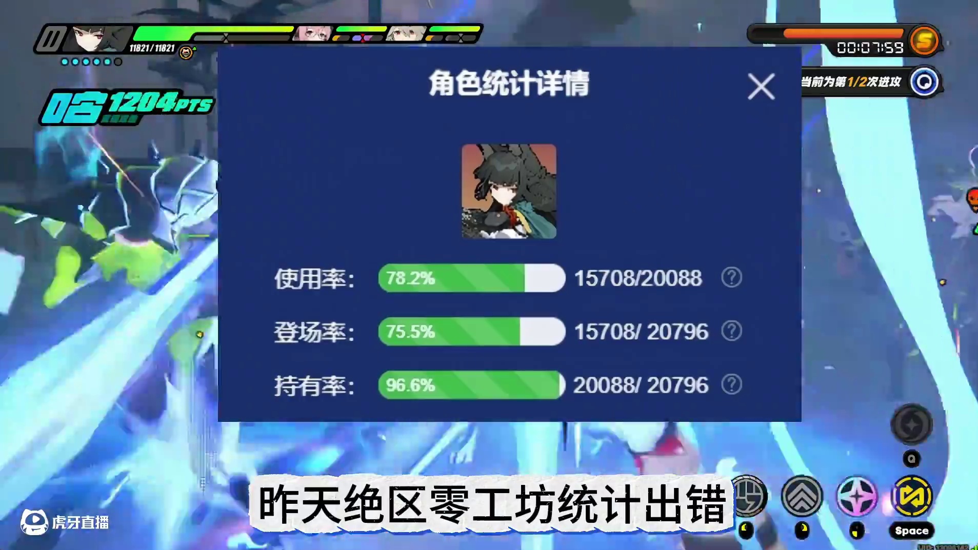 统计出错！星见雅并没有100%持有率 #绝区零 #绝区零创作激励计划#绝区零星见雅 #绝区零攻略杂谈