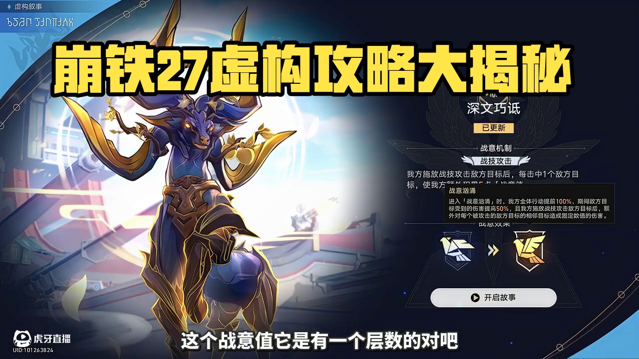 听说崩铁2.7虚构简单啦？真嘟假嘟！【崩铁】 #崩坏星穹铁道 #在第八日启程 #崩铁虚构叙事满星攻略