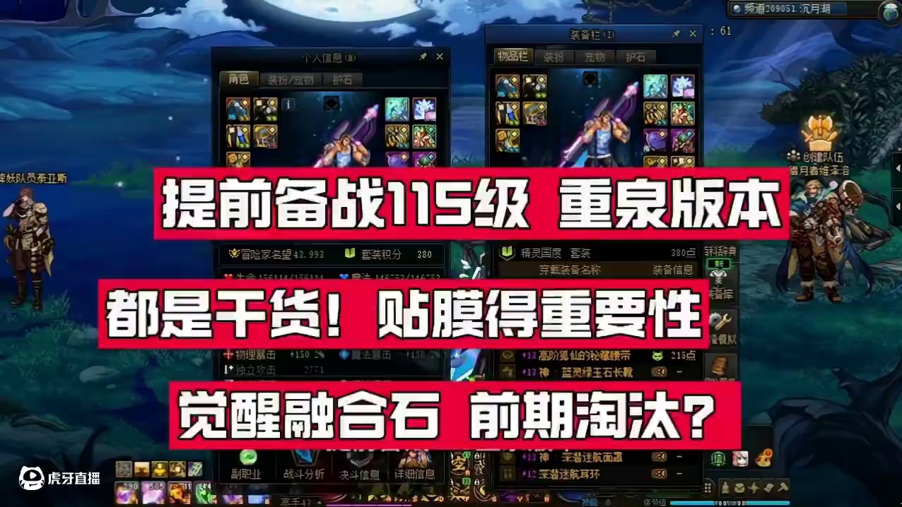 前备战115级重泉版本，提前准备一套常规融合石，上线后，你会感谢我#DNF备战重力之泉 #DNF #