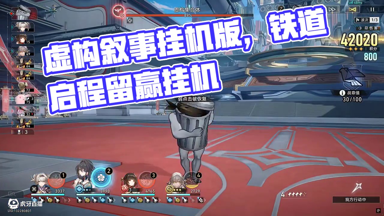 虚构叙事四下半，2+1流萤（请忽略溢出的星魂）挂机版#崩坏星穹铁道 #在第八日启程