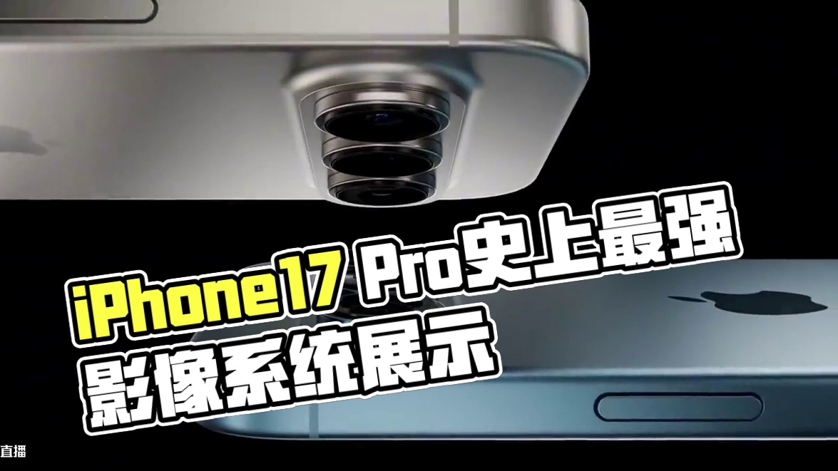 iPhone17 Pro全新相机布局带来史上最强影像系统 #iphone #iPhone17 #iP
