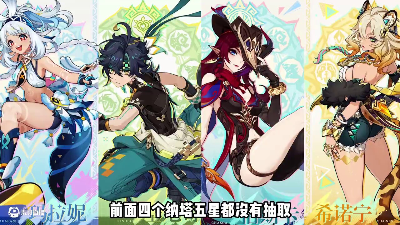 因为没有纳塔角色，所以不敢抽火神？ #原神 #原神纳塔 #火神1月1日上线 #玛薇卡 #原神玩家还是