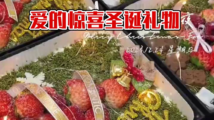 今天是平安夜 明天是圣诞节 世界上本无圣诞老人，所有的礼物和惊喜都是来自爱你的人～#已经开始期待圣诞