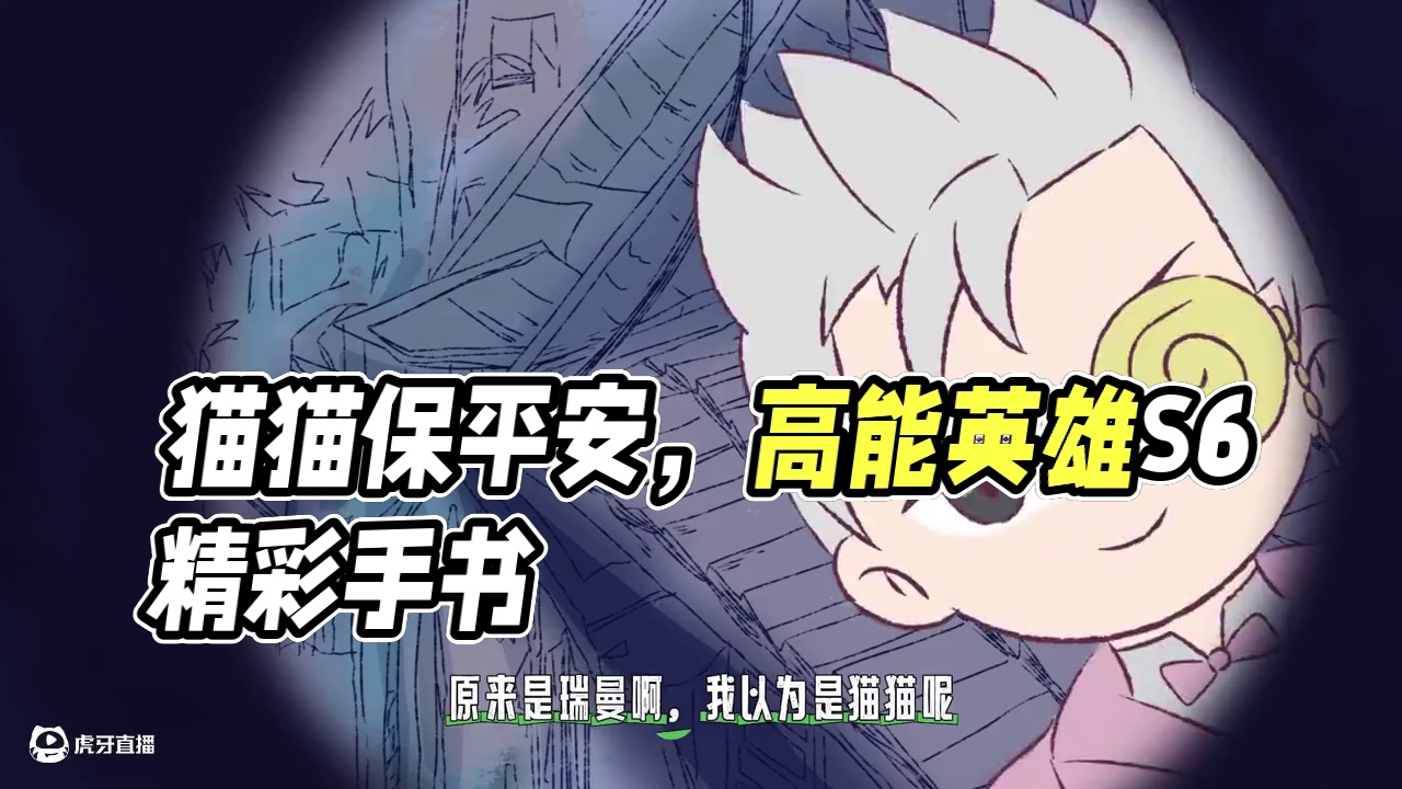 原来是高能英雄啊我以为是猫猫呢 今夜pick你最爱的猫猫保平安(=•ェ•=)你的选择是？#高能英雄 
