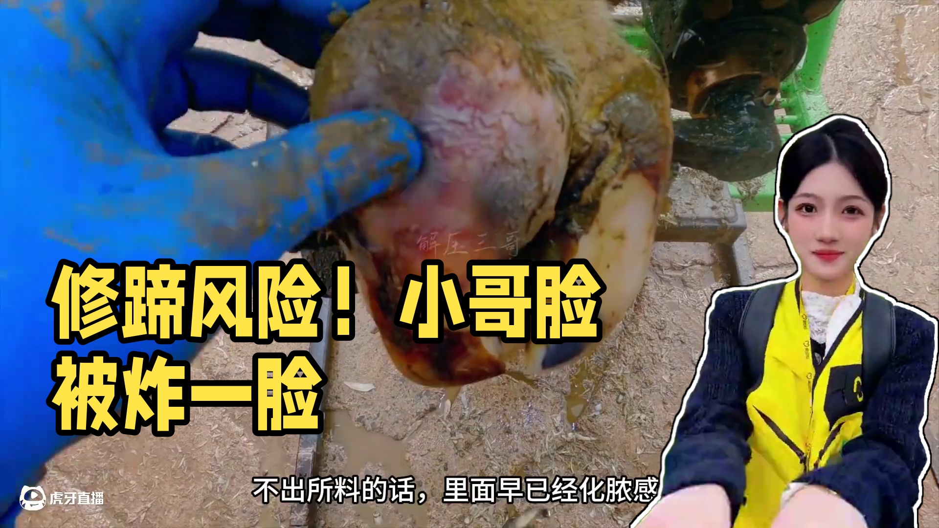 谁说修蹄没风险，你看小哥就被炸一脸 #解压 #助眠 #治愈 #强迫症 #修蹄