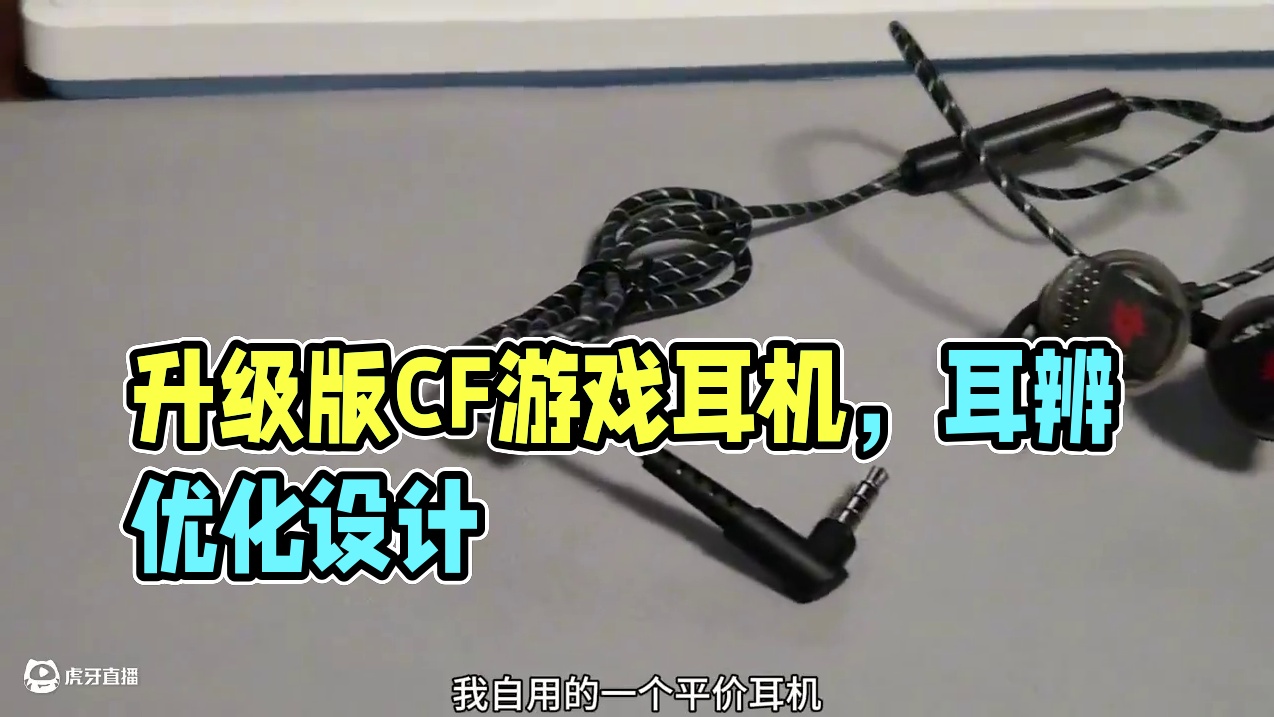想要玩cf手游不卡手，还得这种弯头听声辩位耳机! #穿越火线手游 #cf手游百闻封神录 #耳机 #浦