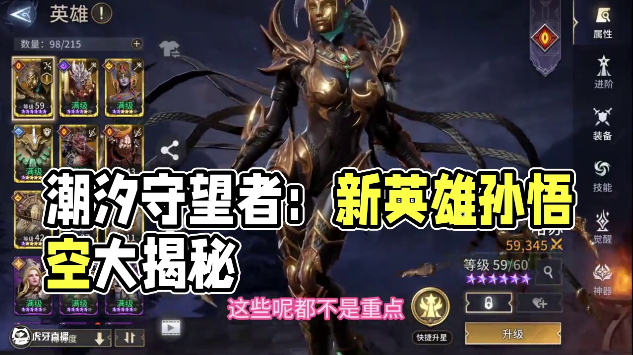 潮汐守望者接下来将有巨大更新，我们的大圣他来了！太帅了！ #潮汐守望者 #新英雄孙悟空有多强 #潮汐