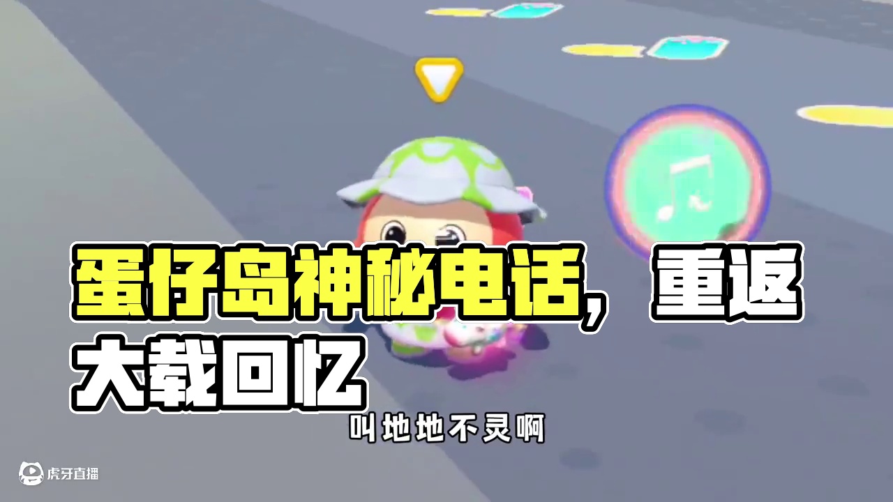 蛋仔派对：S1回归了蛋搭子会回来吗你是什么时候玩的蛋仔派对？ #蛋仔派对  #蛋仔派对创计划 #蛋仔