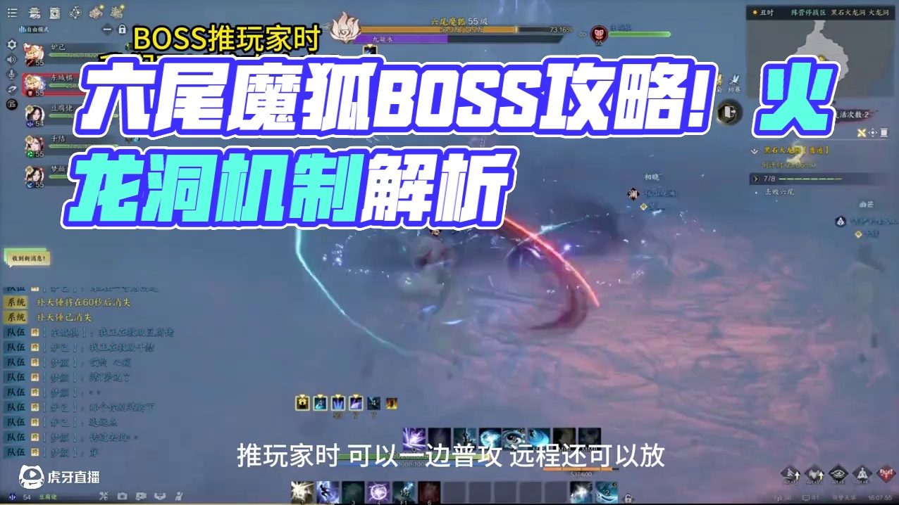 诛仙世界黑石火龙洞 六尾魔狐攻略，机制讲解。 #诛仙世界 #诛仙世界攻略 #诛仙世界公测#诛仙世界副