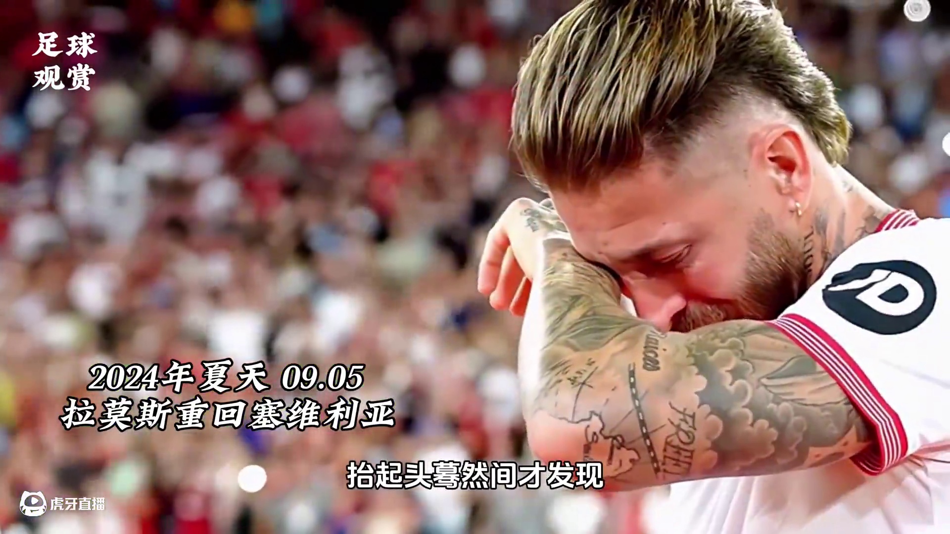 足坛游子回家，谁才是你足球记忆里的青春呢？