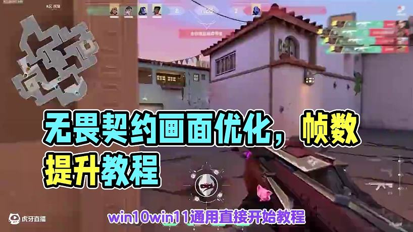 無畏契約2025最新畫面設(shè)置通用設(shè)置 最新畫面設(shè)置 讓你更易看清敵人 在實戰(zhàn)中快人一步 獲得不小的優(yōu)