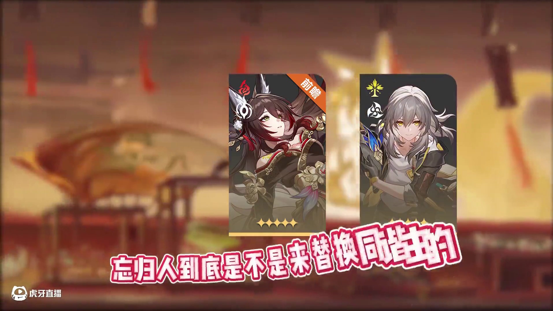 【星穹铁道】想要抽忘归人？这些误区你要不要了解一下？ #世界需要七休日 #崩坏星穹铁道 #在第八日启