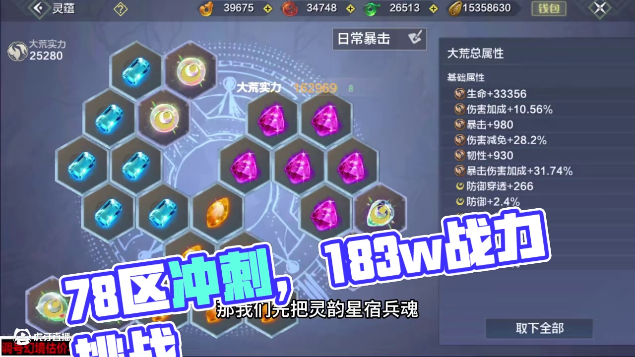 78区冲刺战力，18.18w上到18.3w能否完成？拭目以待 #妄想山海 #童北