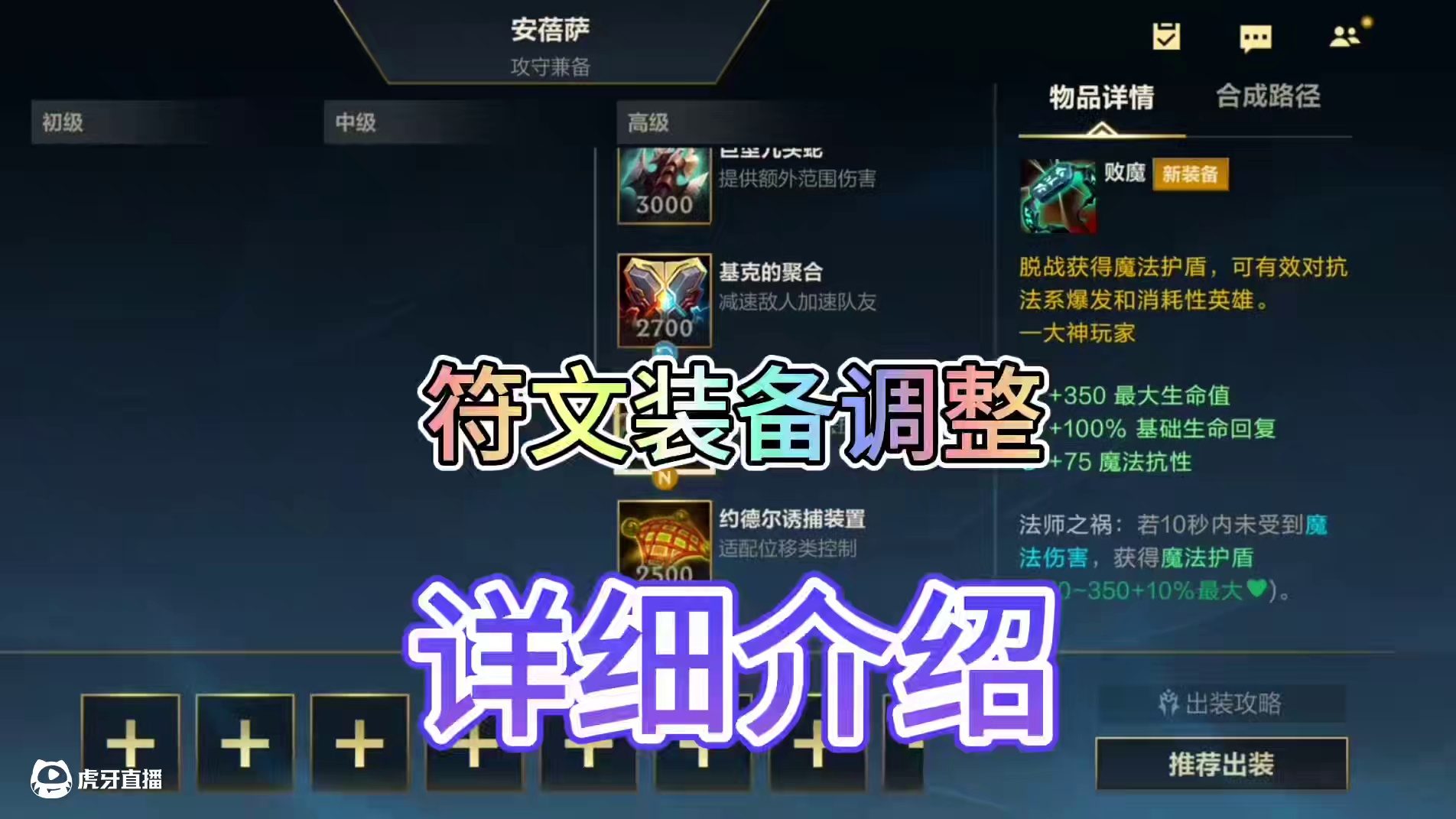 联盟手游四件新装备与大量装备符文介绍！ #LOL手游班德尔峡谷来咯#英雄联盟手游