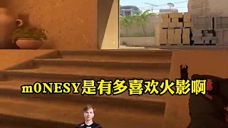 黃色閃光還是不夠強m0nesy又換了六道斑的頭像#csgo #cs2 #馬西西 #m0nesy