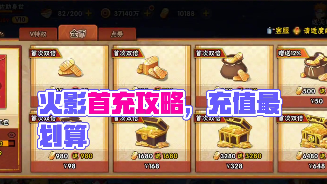 一个月3000如何充火影最划算#火影忍者手游 #火影攻略