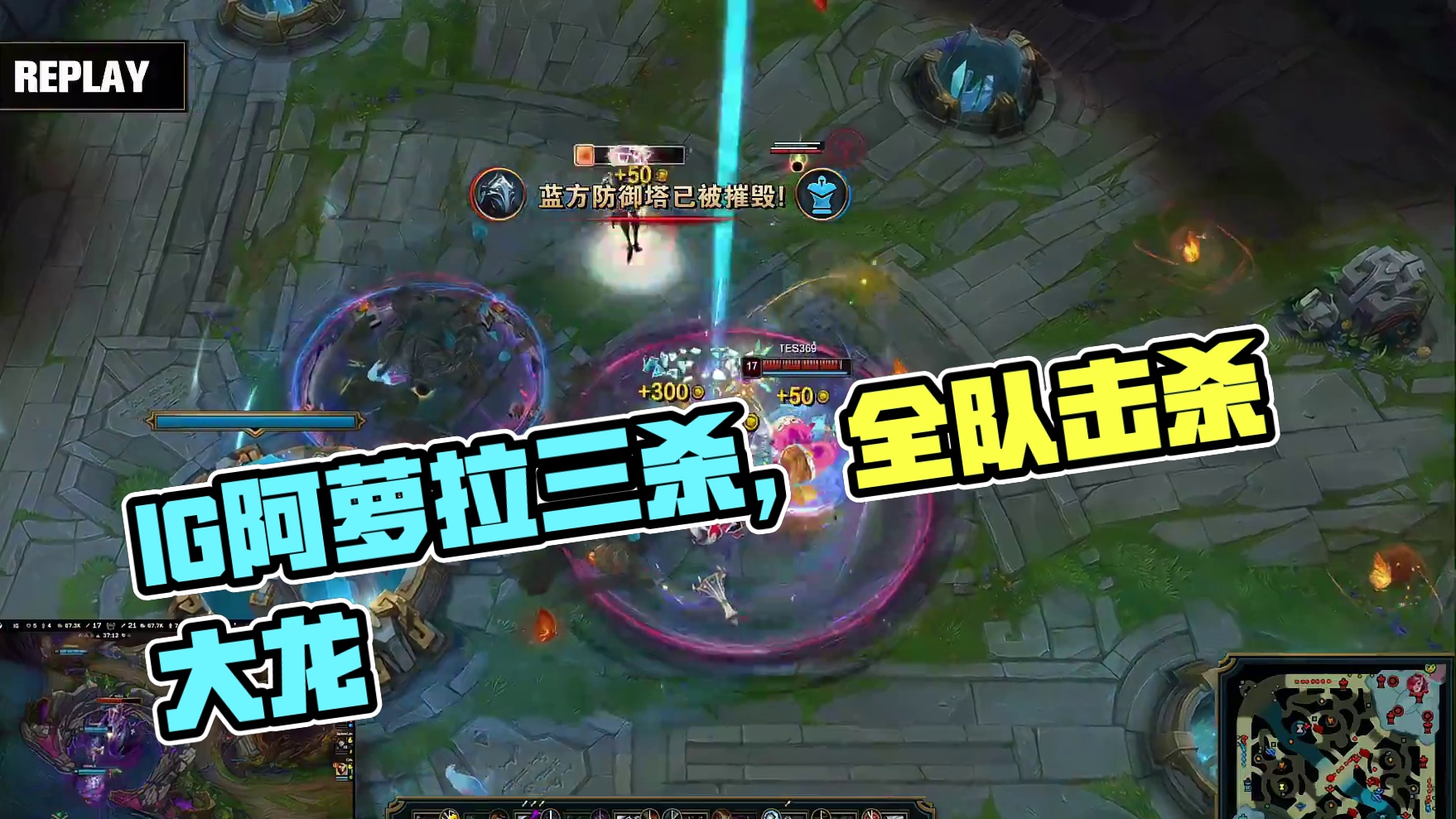 【IG击杀大龙】rookie阿萝拉极限守家拿下三杀，IG其余四人复活后凭借人数优势击杀大龙。